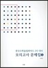 한국수학올림피아드 2차 대비 모의고사 문제집 1