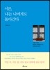 서른, 나는 나에게로 돌아간다