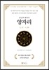 당신의 별자리 양자리