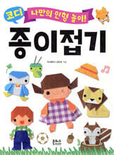 나만의 인형 놀이 코디 종이접기
