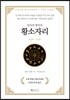 당신의 별자리 황소자리
