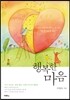 행복한 마음