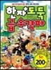 한자도둑 급수격파 5급 200자