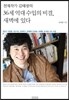 천재작가 김태광의 36세 억대수입의 비결, 새벽에 있다