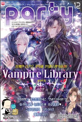 파티 Party 2019년 12월 132호