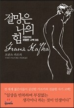 절망은 나의 힘