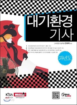 2013 대기환경 기사 과년도문제해설