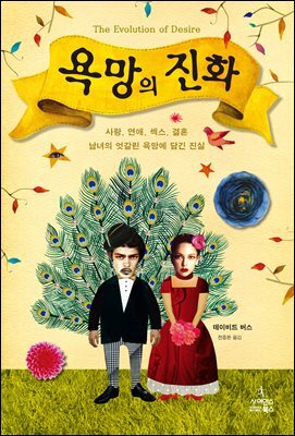 욕망의 진화