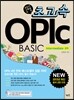 초고속 OPIc BASIC Intermediate 공략