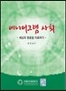 에니어그램 사회 세상과 영혼을 치료하기