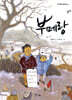 부메랑
