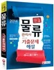 2014 물류관리사 기출문제해설