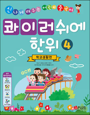 콰이러쉬에한위 4