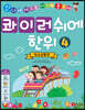 콰이러쉬에한위 4