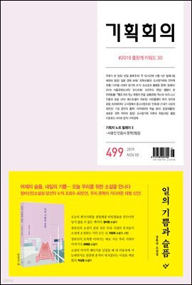 기획회의 499호