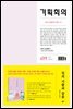 기획회의 499호