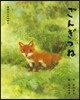 ごんぎつね