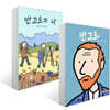 반 고흐 + 반 고흐와 나