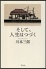 そして,人生は續く