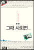 그때 사회면