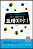 나는 대한민국 트레이더다