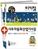 2013 이기적in 미니족보 사무자동산업기사 필기