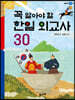 꼭 알아야 할 한일 외교사 30