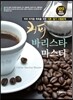 커피 바리스타 마스터
