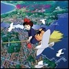 마녀배달부 키키 OST (Music by 히사이시 조)