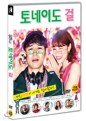 토네이도 걸 (1Disc)