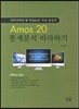 Amos 20 통계분석 따라하기