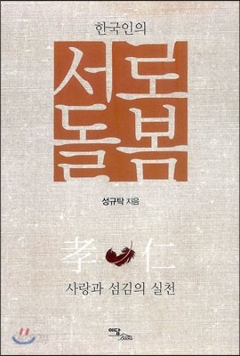 서로 돌봄