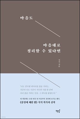 마음도 마음대로 정리할 수 있다면