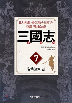 삼국지 7