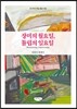 장미의 월요일, 튤립의 일요일