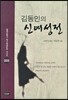 김동인의 신여성전