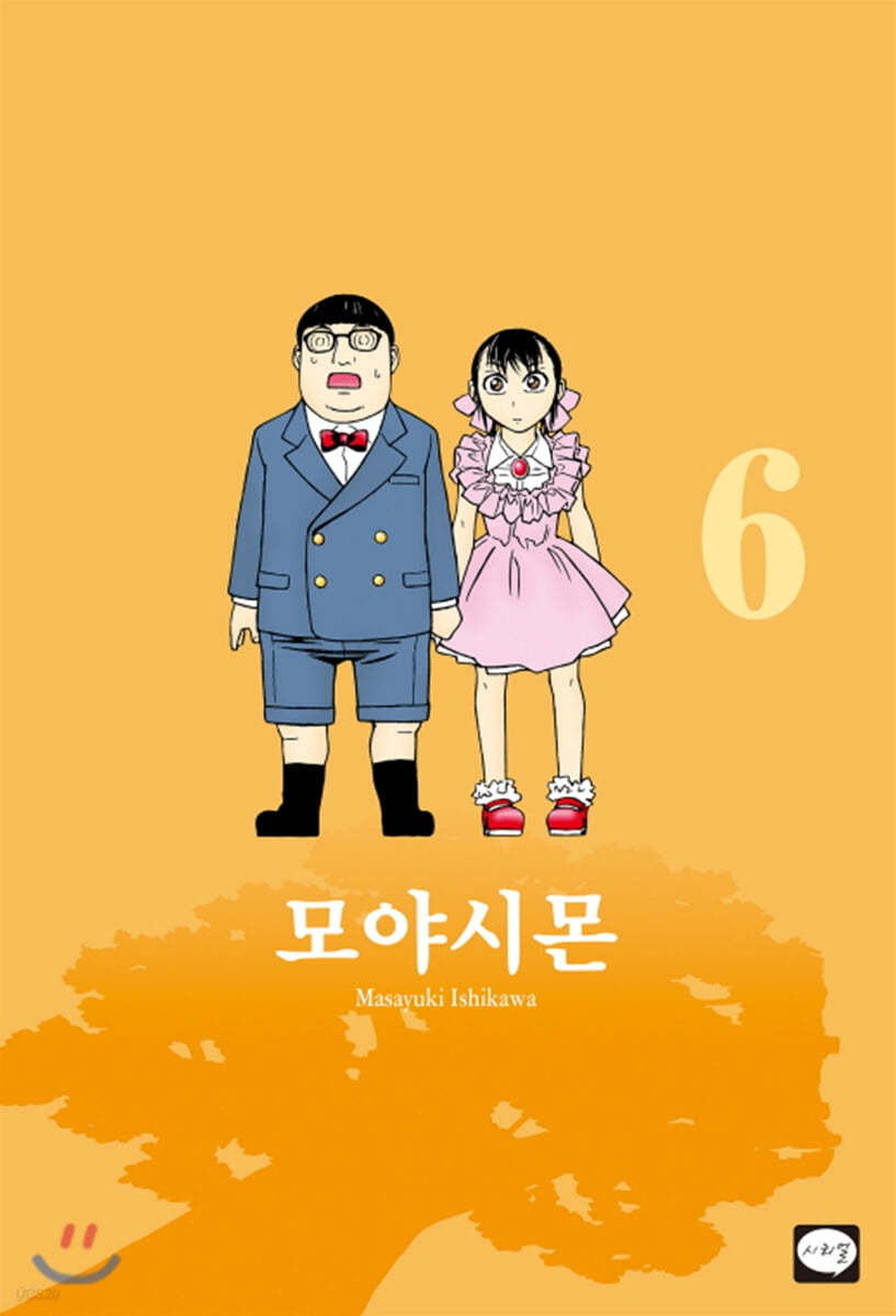 모야시몬 6