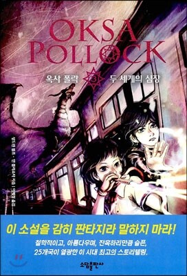 옥사 폴락 3