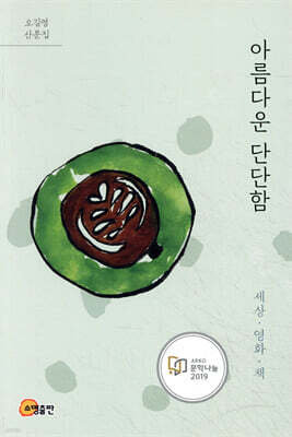 아름다운 단단함