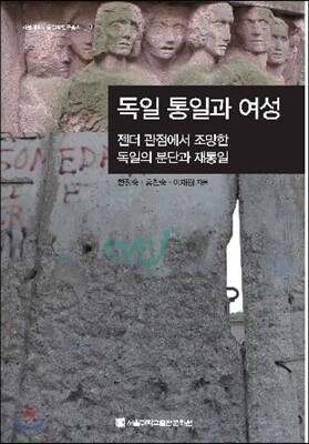 독일 통일과 여성