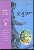 로빈 후드
