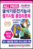 2020 ALL PASS 굴삭기운전기능사 필기시험 총정리문제
