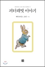 피터래빗 이야기