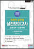 2020 토목직 공무원 실전모의고사 토목설계+응용역학