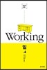 일 Working