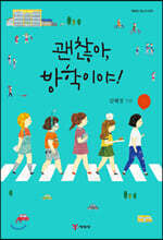 괜찮아, 방학이야!
