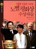인류를 뜨겁게 사랑한 노벨평화상 수상자들 6