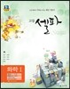 고등 셀파 화학 1 (2018년용)
