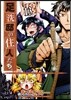 足洗邸の住人たち。13 小冊子付初回限定版