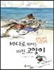 바다로 뛰어든 미친 고양이